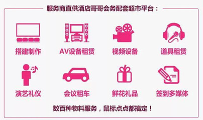 穹頂之下，順勢(shì)而上 會(huì)務(wù)配套禮儀服務(wù)能否迎來(lái)淘寶時(shí)代？